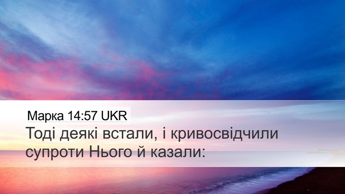 Марка 14:57 UKR Bible Verse Image