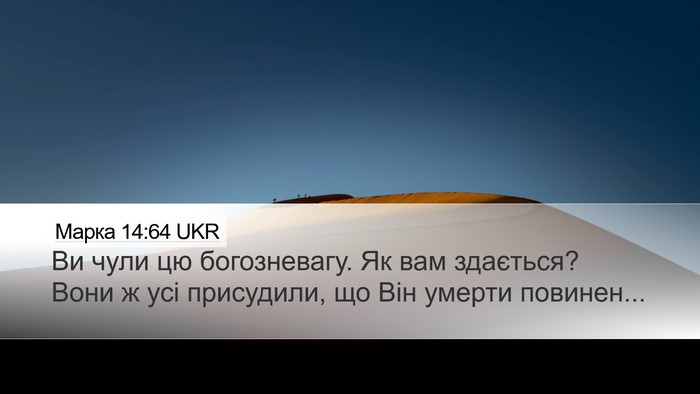 Марка 14:64 UKR Bible Verse Image