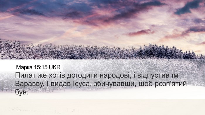 Марка 15:15 UKR Bible Verse Image