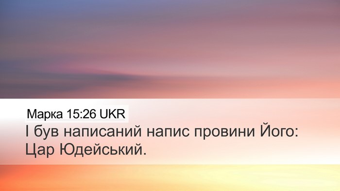 Марка 15:26 UKR Bible Verse Image