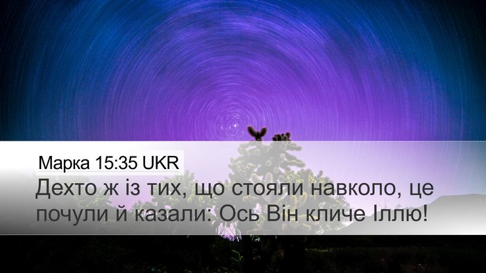 Марка 15:35 UKR Bible Verse Image