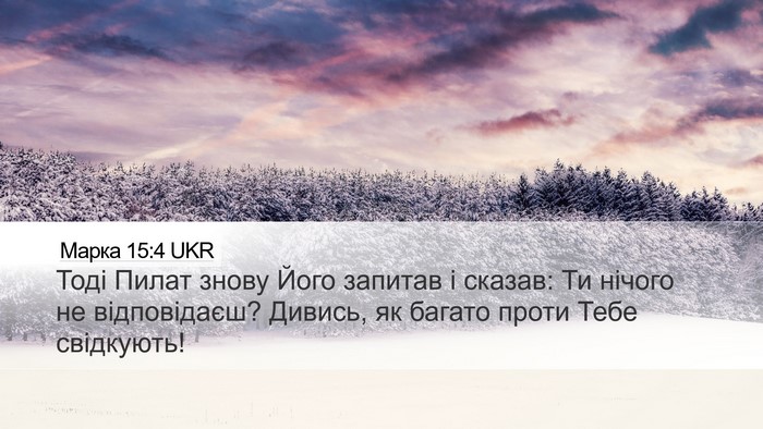 Марка 15:4 UKR Desktop Wallpaper - Тоді Пилат знову Його - Desktop Bible Verse Wallpaper