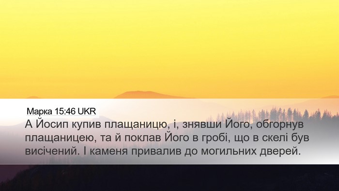 Марка 15:46 UKR Bible Verse Image