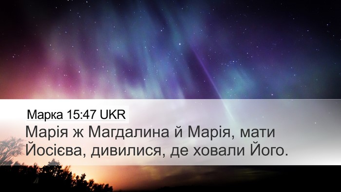 Марка 15:47 UKR Bible Verse Image