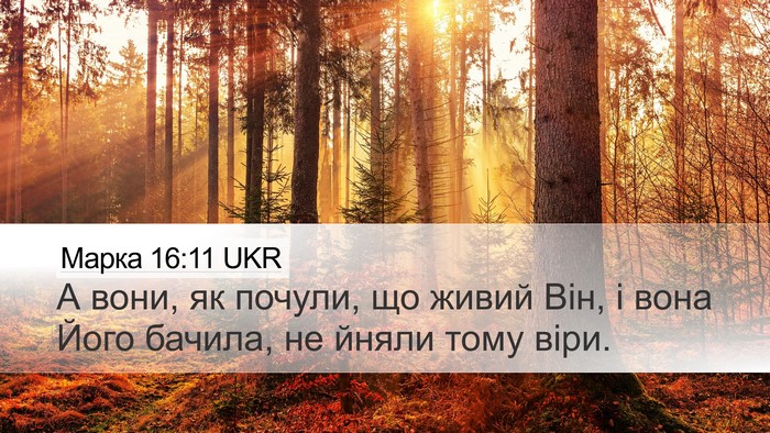 Марка 16:11 UKR Bible Verse Image