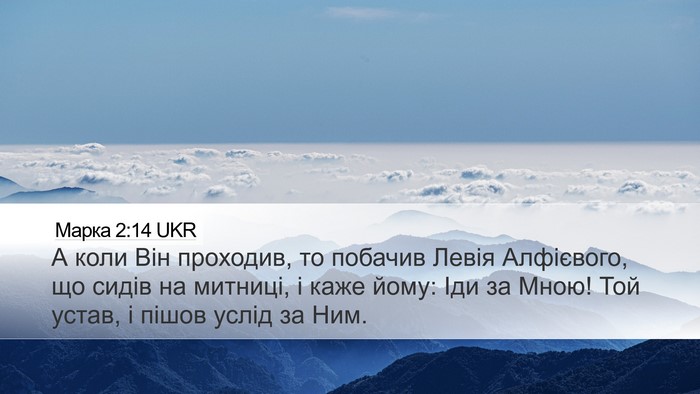 Марка 2:14 UKR Bible Verse Image