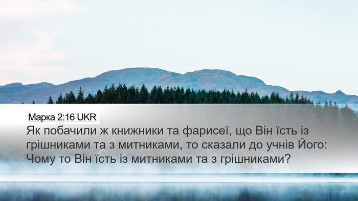 Марка 2:16 UKR Bible Verse Image