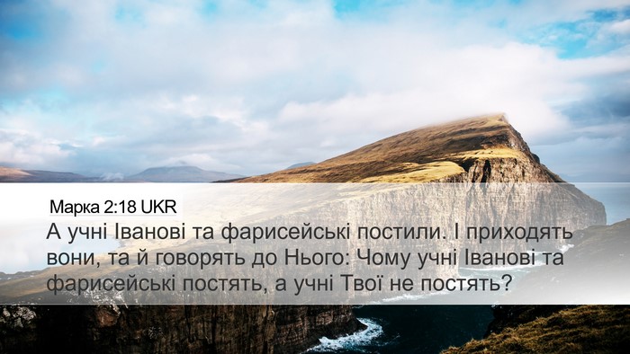 Марка 2:18 UKR Bible Verse Image
