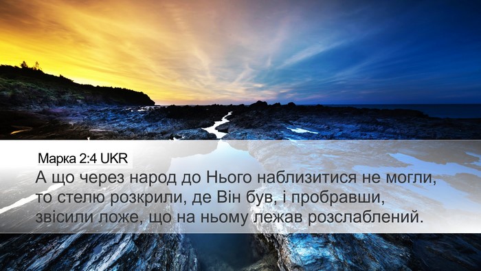 Марка 2:4 UKR Bible Verse Image