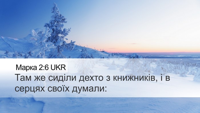 Марка 2:6 UKR Bible Verse Image