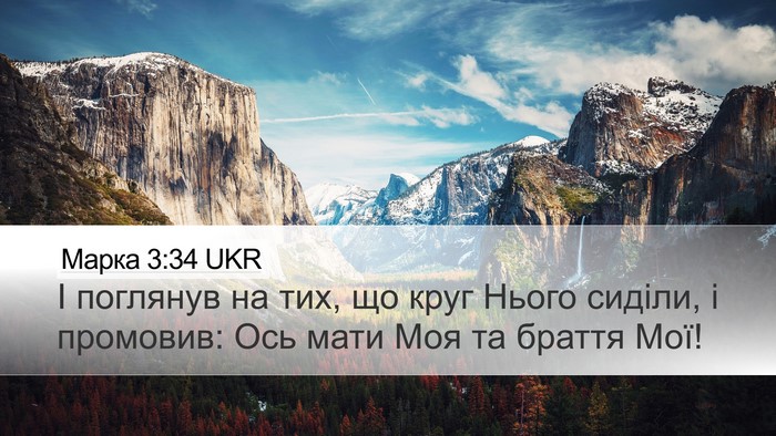 Марка 3:34 UKR Bible Verse Image