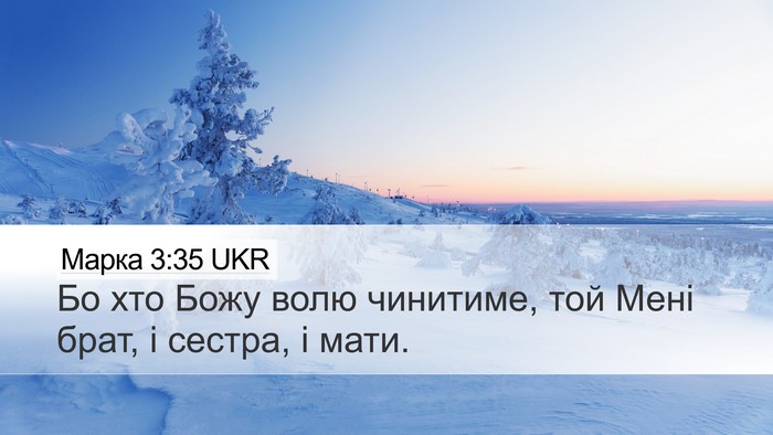 Марка 3:35 UKR Bible Verse Image