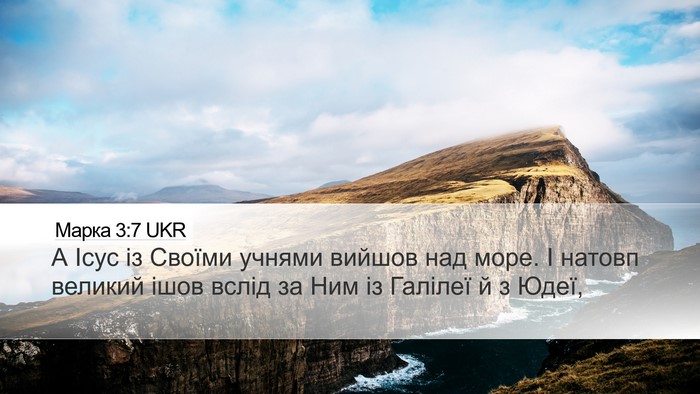 Марка 3:7 UKR Bible Verse Image