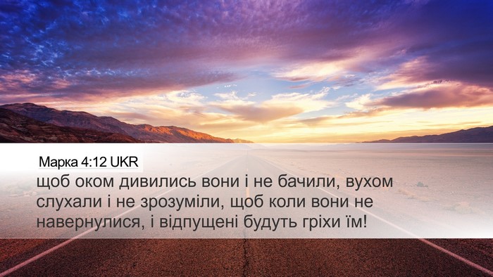 Марка 4:12 UKR Bible Verse Image