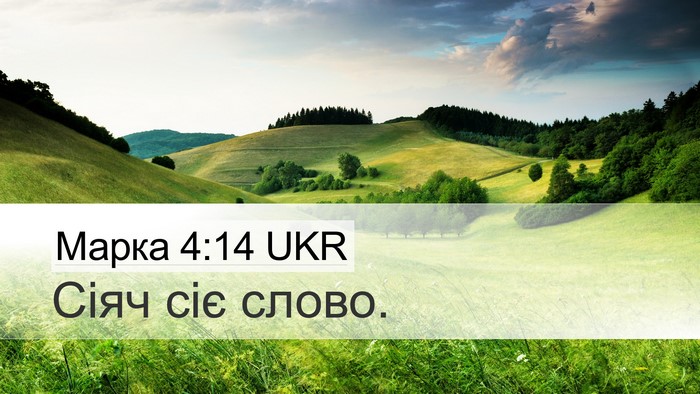 Марка 4:14 UKR Bible Verse Image