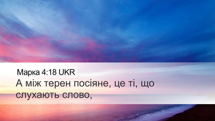 Марка 4:18 UKR Bible Verse Image