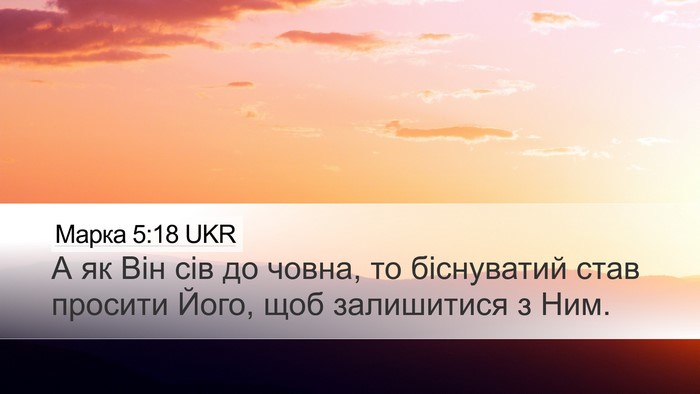 Марка 5:18 UKR Bible Verse Image