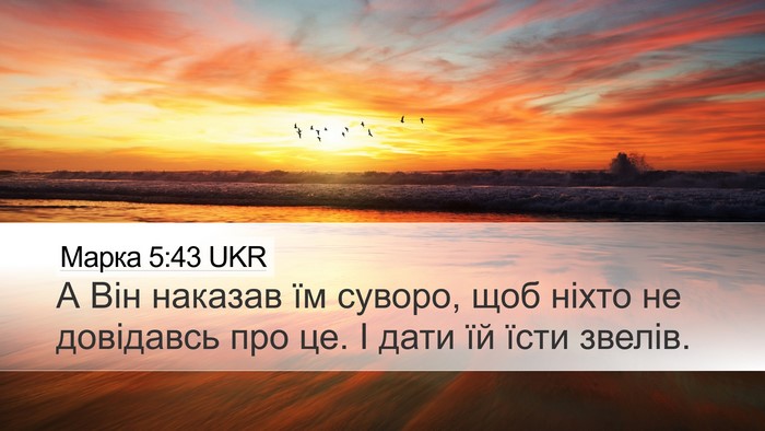 Марка 5:43 UKR Bible Verse Image
