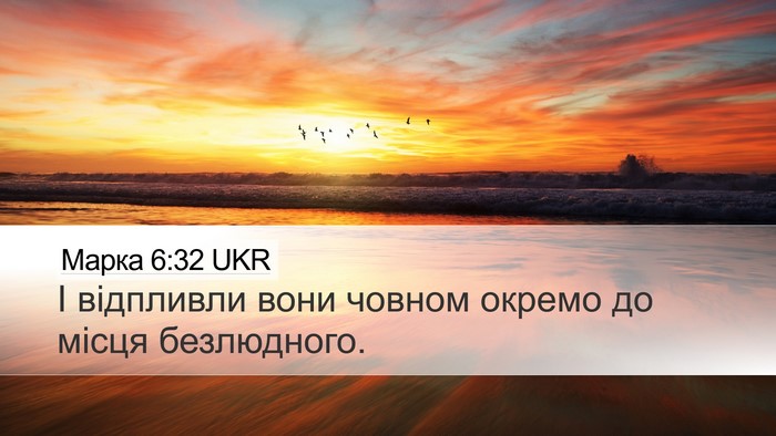 Марка 6:32 UKR Bible Verse Image