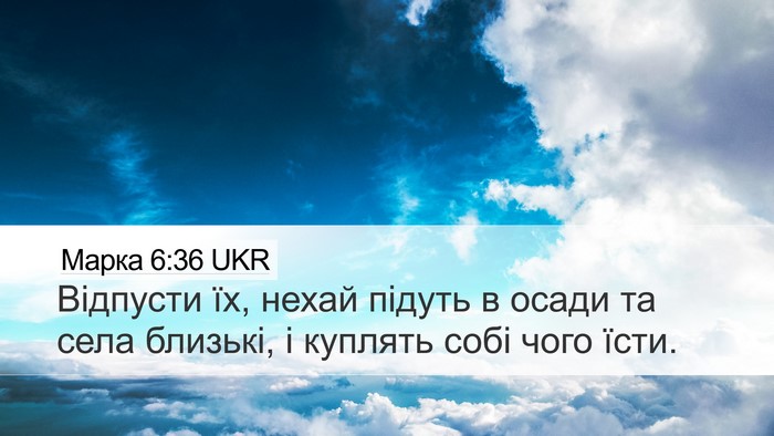 Марка 6:36 UKR Bible Verse Image