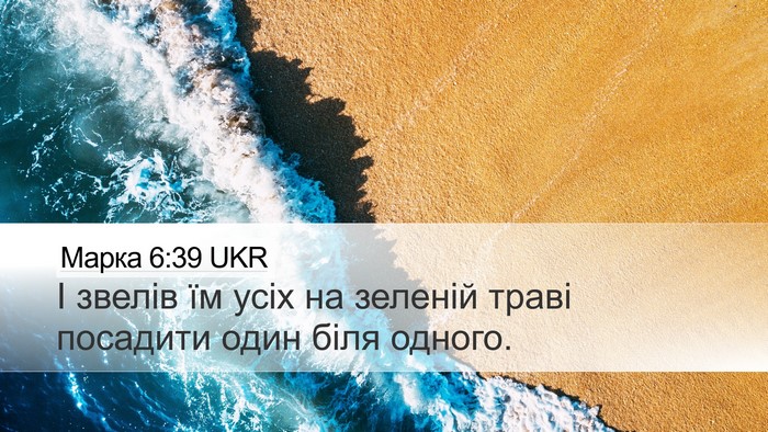 Марка 6:39 UKR Bible Verse Image