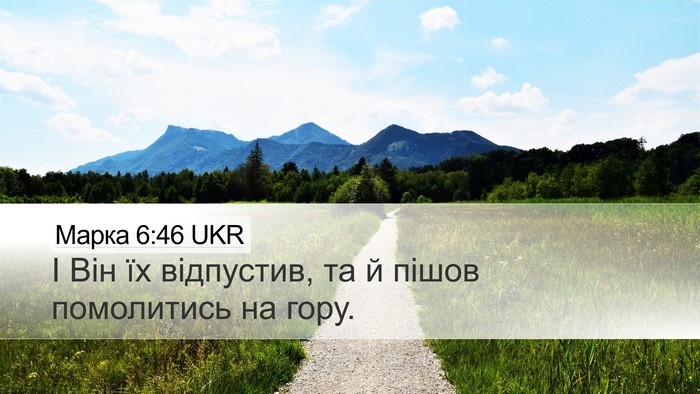 Марка 6:46 UKR Bible Verse Image