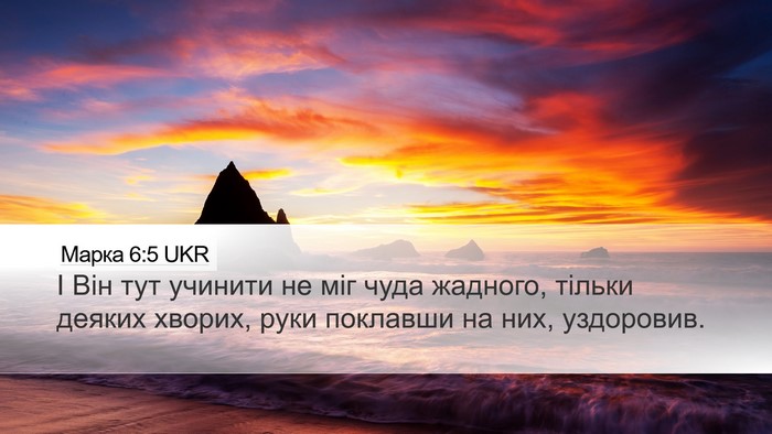Марка 6:5 UKR Bible Verse Image