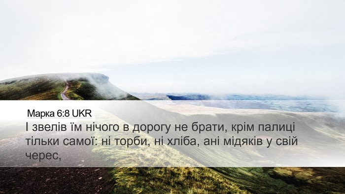 Марка 6:8 UKR Bible Verse Image
