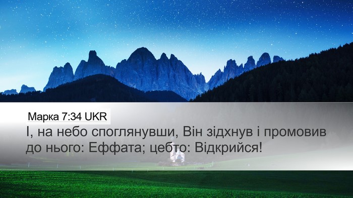 Марка 7:34 UKR Bible Verse Image