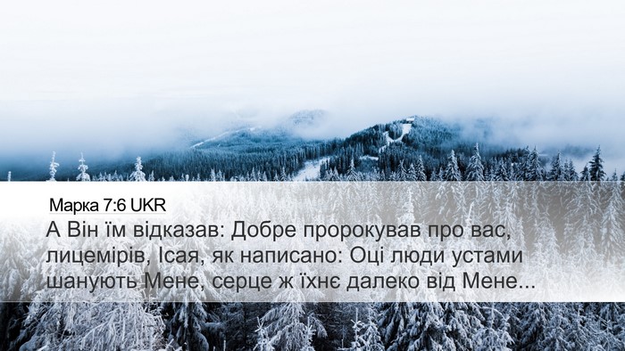 Марка 7:6 UKR Bible Verse Image