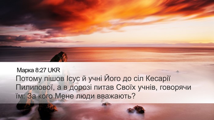 Марка 8:27 UKR Bible Verse Image