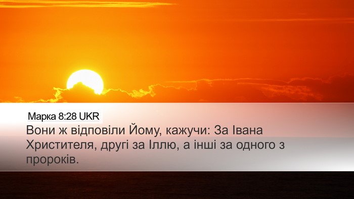 Марка 8:28 UKR Bible Verse Image