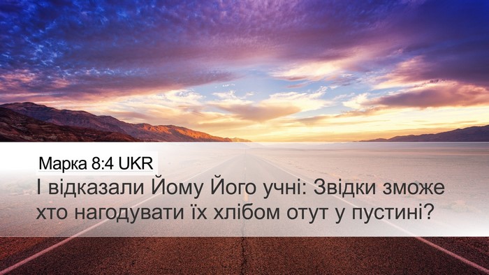 Марка 8:4 UKR Bible Verse Image