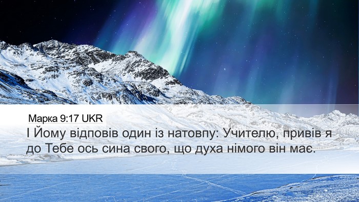 Марка 9:17 UKR Bible Verse Image