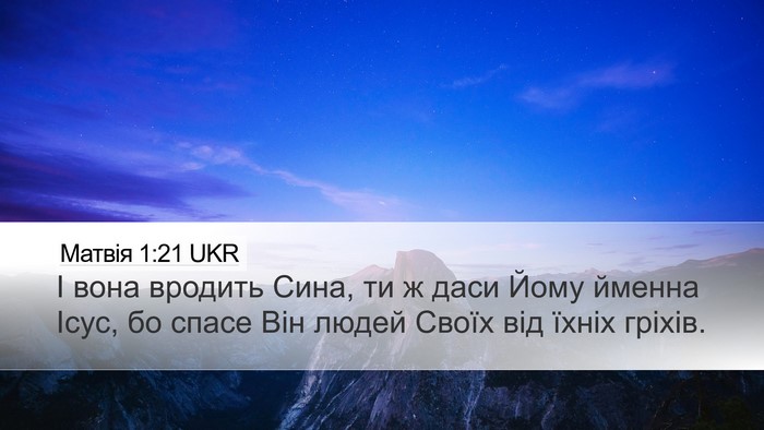 Матвія 1:21 UKR Bible Verse Image