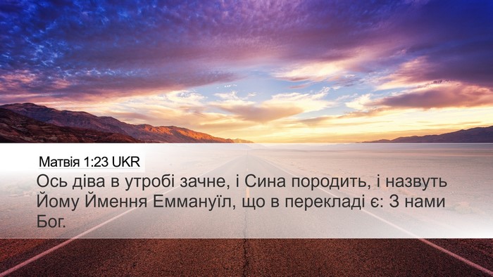 Матвія 1:23 UKR Bible Verse Image