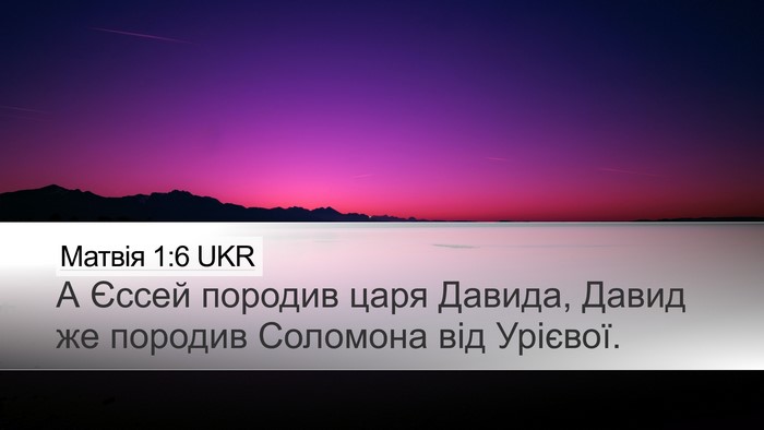 Матвія 1:6 UKR Bible Verse Image