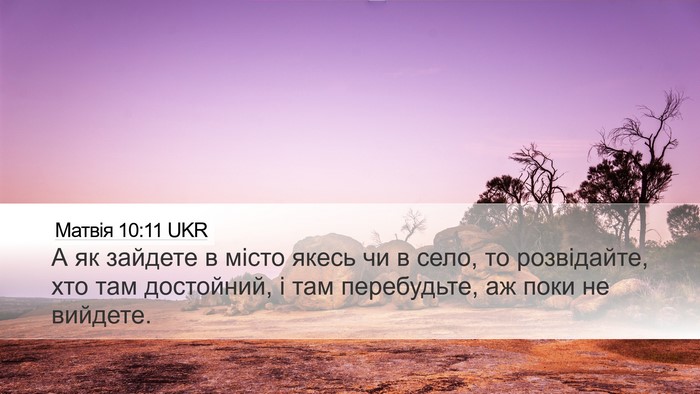 Матвія 10:11 UKR Bible Verse Image
