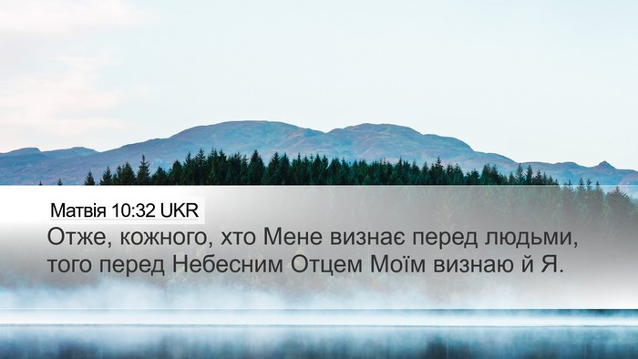 Матвія 10:32 UKR Bible Verse Image