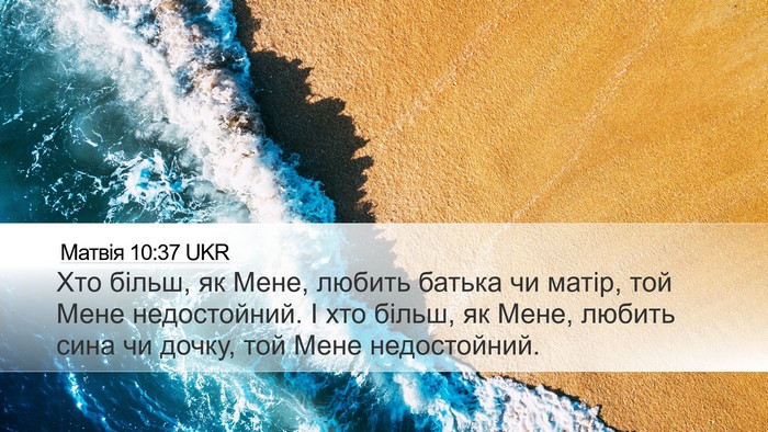 Матвія 10:37 UKR Bible Verse Image