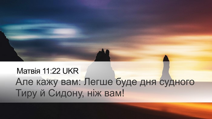 Матвія 11:22 UKR Bible Verse Image