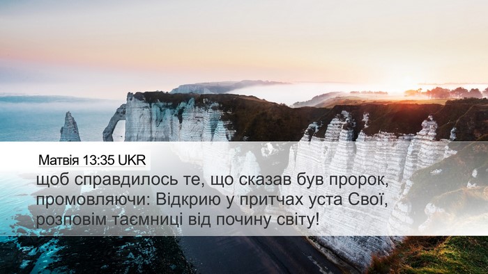 Матвія 13:35 UKR Bible Verse Image