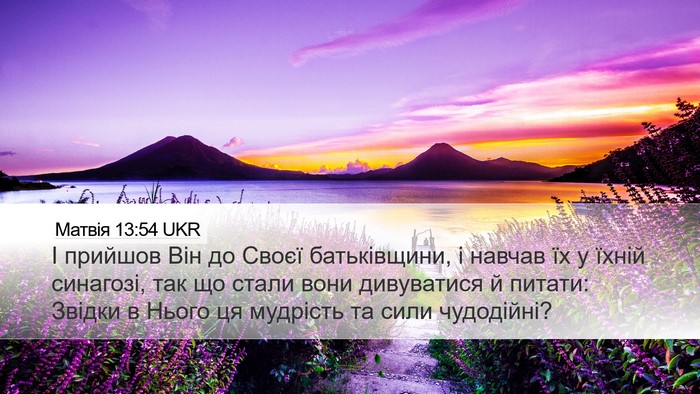Матвія 13:54 UKR Bible Verse Image