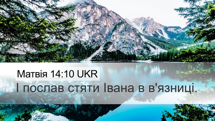 Матвія 14:10 UKR Desktop Wallpaper - І послав стяти Івана в - Desktop Bible Verse Wallpaper