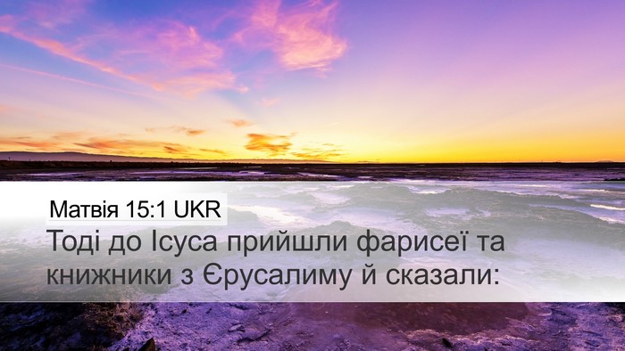 Матвія 15:1 UKR Desktop Wallpaper - Тоді до Ісуса прийшли - Desktop Bible Verse Wallpaper