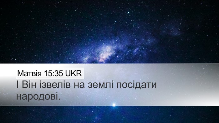 Матвія 15:35 UKR Bible Verse Image