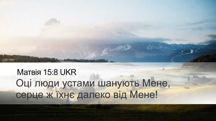 Матвія 15:8 UKR Bible Verse Image