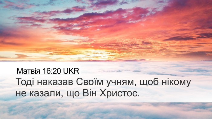 Матвія 16:20 UKR Bible Verse Image