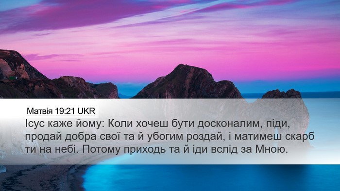 Матвія 19:21 UKR Bible Verse Image