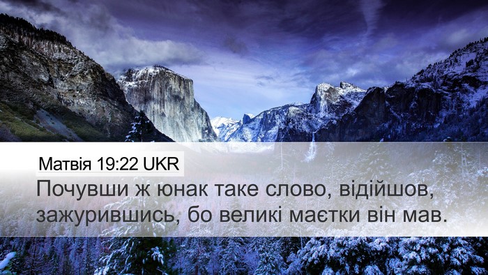 Матвія 19:22 UKR Desktop Wallpaper - Почувши ж юнак таке слово, - Desktop Bible Verse Wallpaper